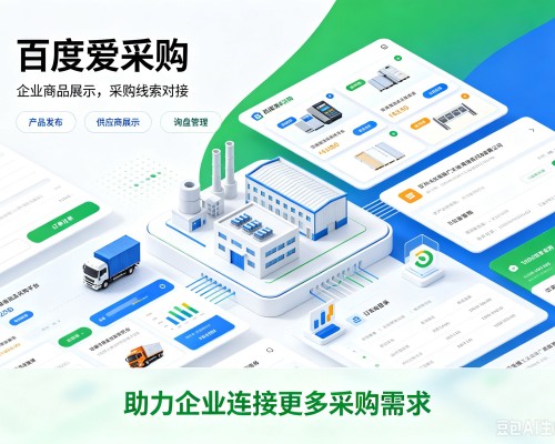 宝应百度爱采购